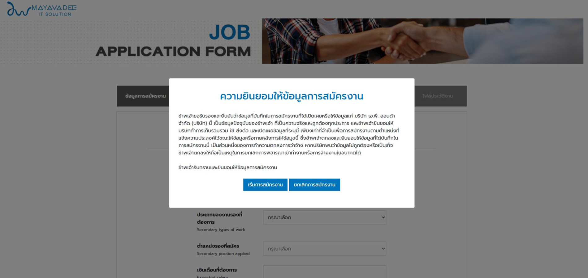 ระบบสมัครงาน