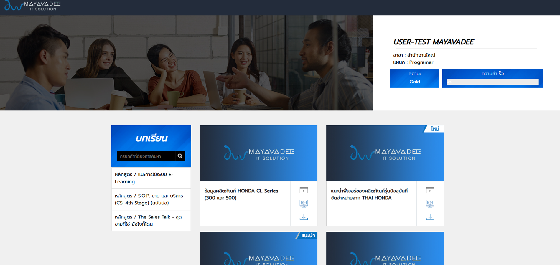 ระบบบทเรียน