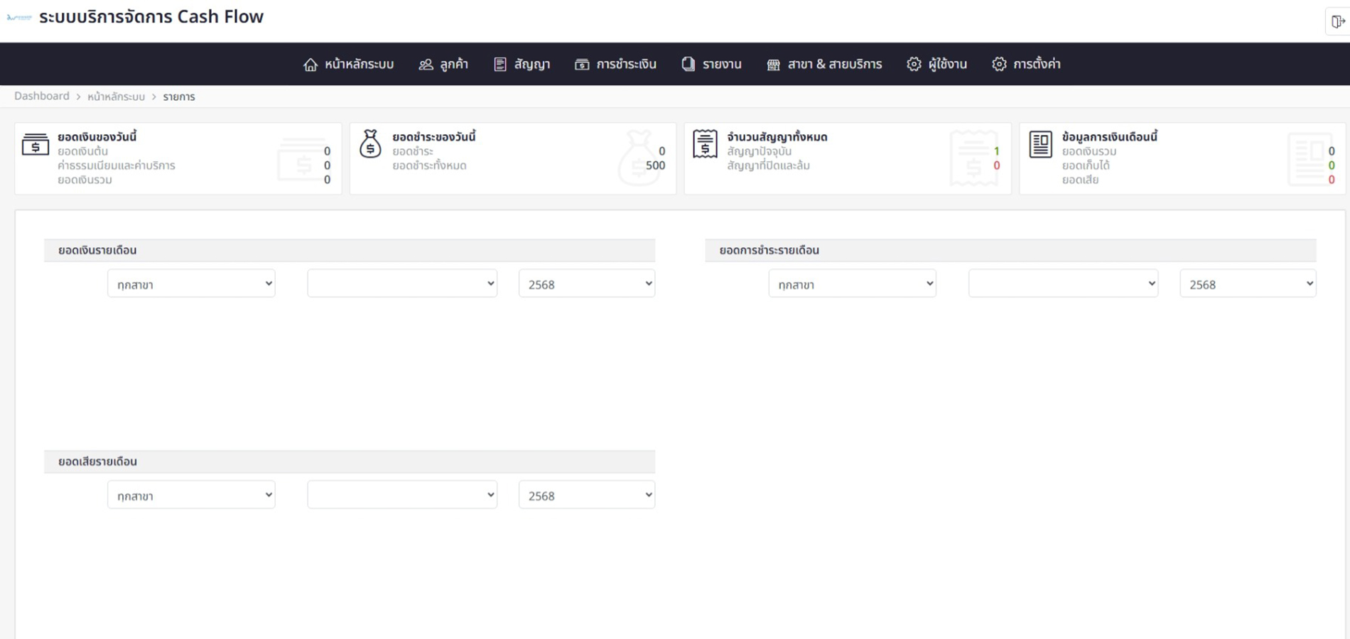 ระบบเก็บเงินรายวัน