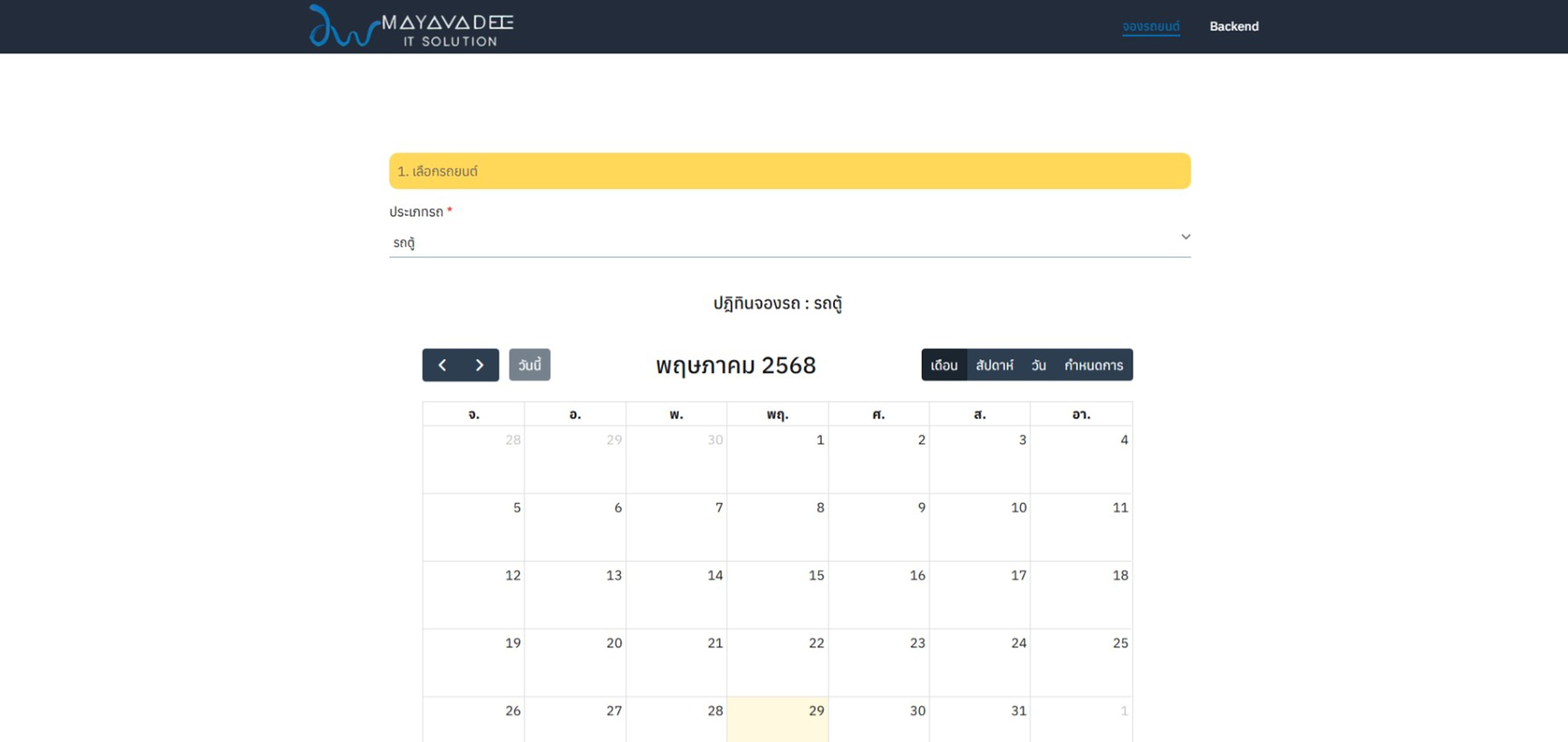 ระบบจองรถยนต์