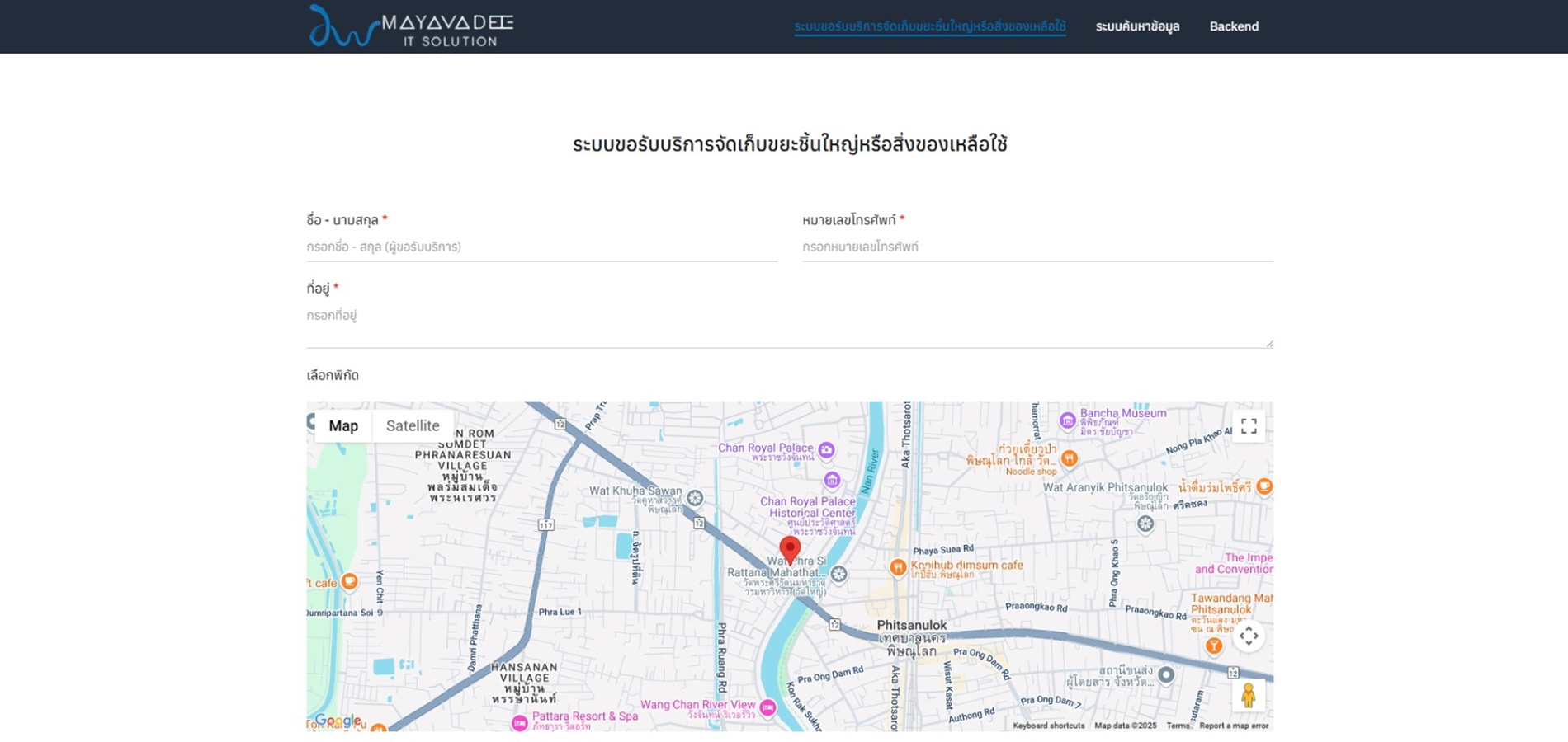 ระบบจองวันเก็บขยะ