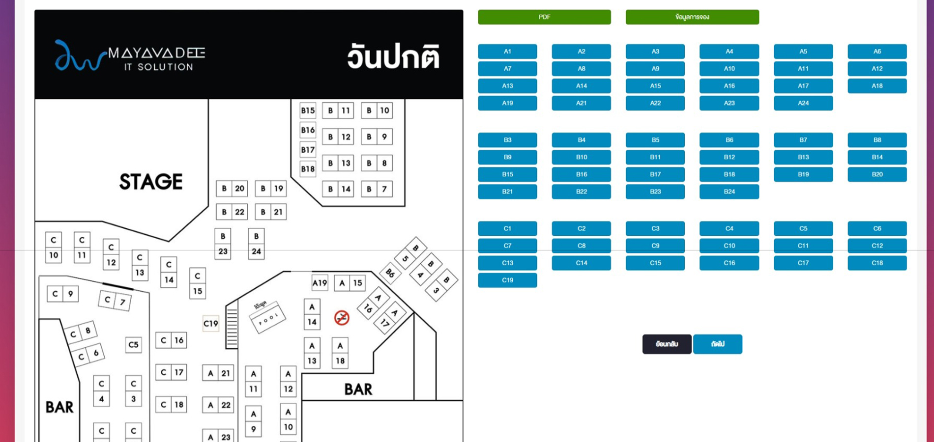 ระบบจองโต๊ะร้านอาหาร