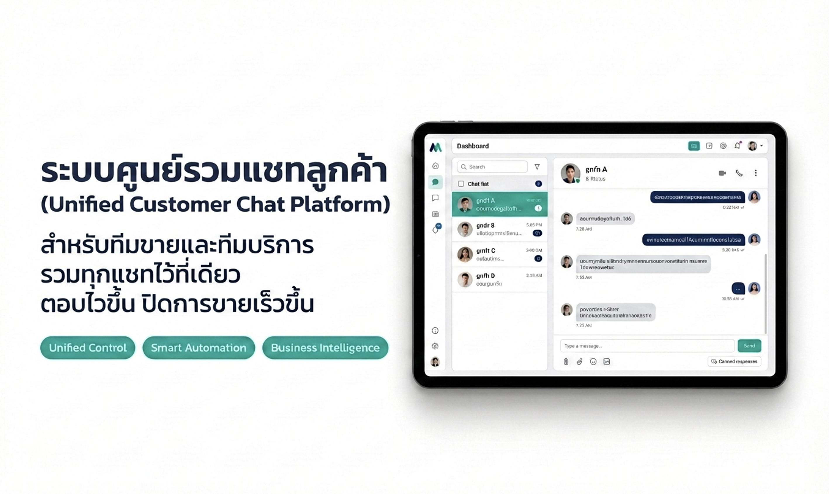 ระบบศูนย์รวมแชทลูกค้า