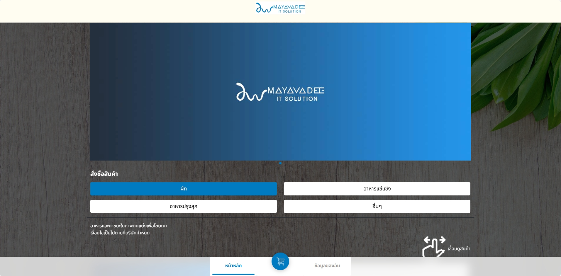 ระบบขายผักผ่าน Line - Sakura Farm and Foods