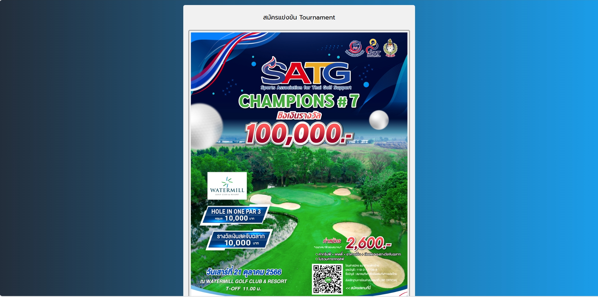 ลงทะเบียนแข่งขันผ่าน Line - Coachgolf